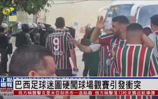 巴西因为穷玩足球吗，巴西为什么贫穷