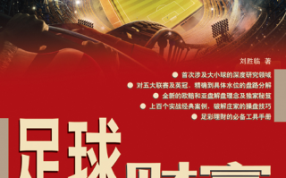 买足球要有格局吗为什么，买足球要有格局吗为什么呢