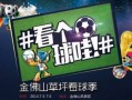 雅迪世界杯专题页，雅迪电动车世界杯